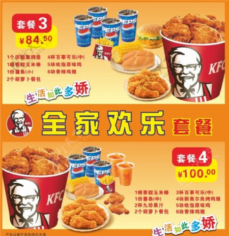 KFC全家桶