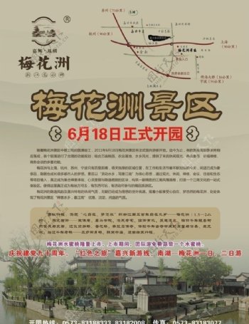 梅花洲旅行社广告宣传页