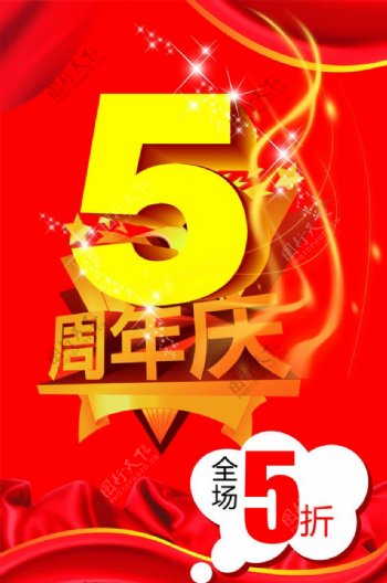 五周年店庆