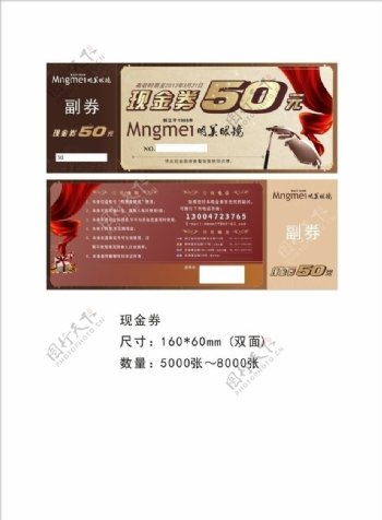 50元现金券