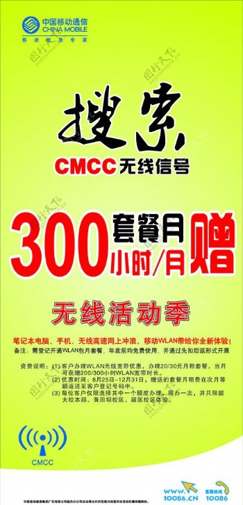 中国移动通信CMCC无线网