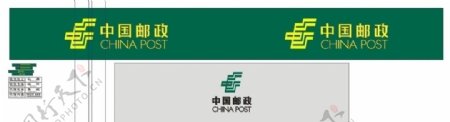 中国邮政招牌