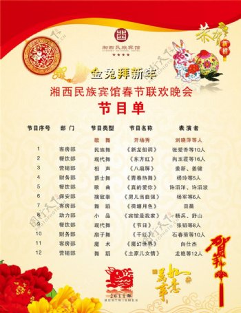 春节联欢晚会节目单