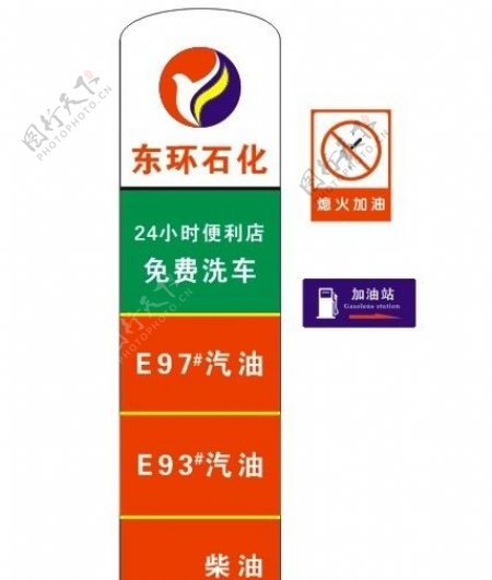 东环石化标识广告牌