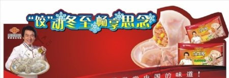 思念水饺广告
