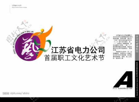 电力公司艺术节logo设计