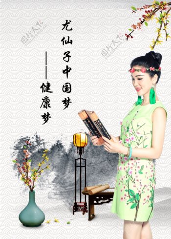 尤仙子古典中国风读书中国梦健康梦