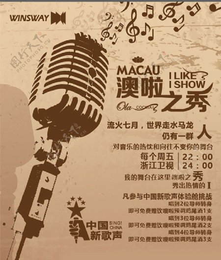 中国新歌声秀立方海报