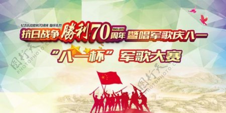 抗战胜利70周年红歌比赛海报设计