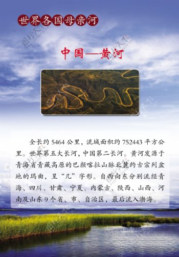 世界各国母亲河中国黄河