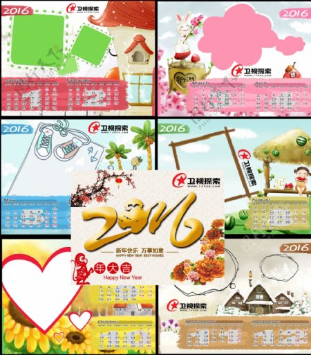 2016年日历月历图片