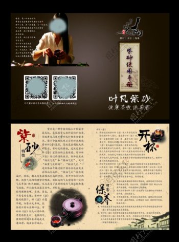 紫砂壶茶道中国风折页