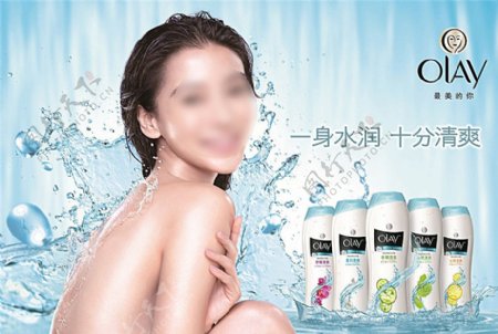 Olay淋浴露广告图片