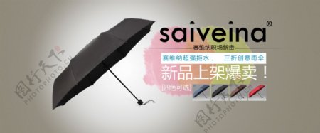 雨伞海报图片