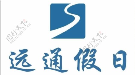 远通假日logo图片