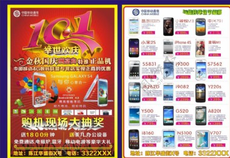 国庆节中国移手机宣传图片