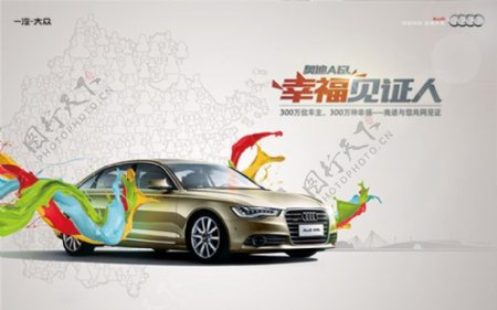 水彩奥迪A6L汽车海报设计