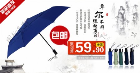 中国风遮阳伞促销海报