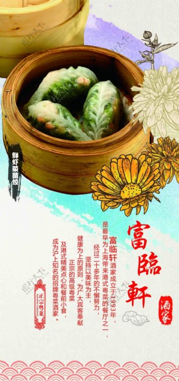 酒店海报鲜虾蒸饺