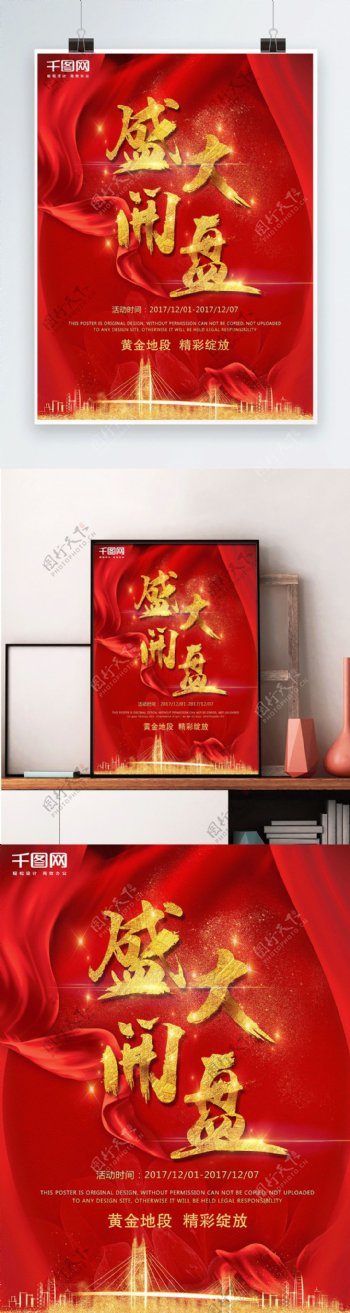 盛大开盘地产红色喜庆毛笔字中国风地产海报
