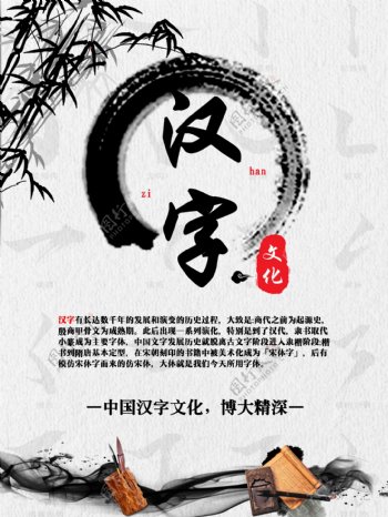 汉字中国风公益海报