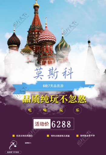 莫斯科旅游海报