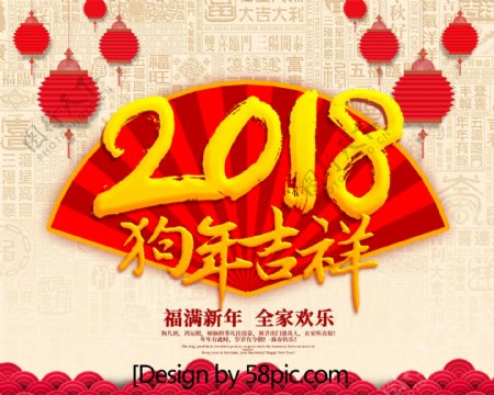 2018年简洁中国风狗年吉祥日历
