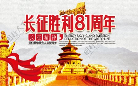 复古中国风长征胜利81周年党建展板