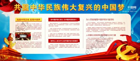 红蓝色大气复兴中国梦绸缎党建宣传党建展板