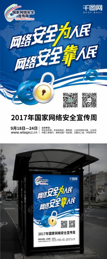 2017国家网络安全宣传周海报蓝色