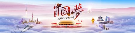 中国梦网页banner海报