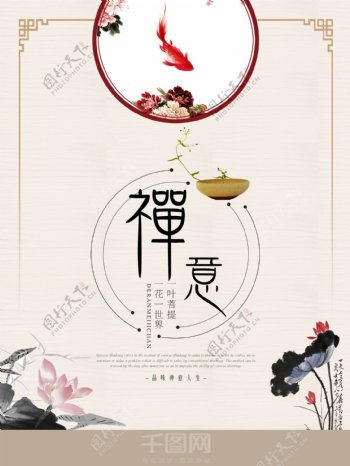 中国风茶馆宣传海报
