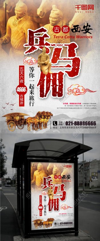 红黄中国风西安兵马俑旅游社旅游促销海报
