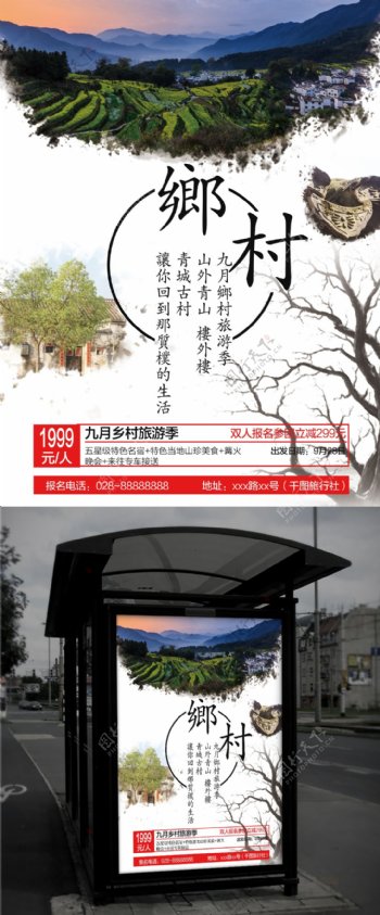 白色古风乡村旅游旅行社宣传旅游海报