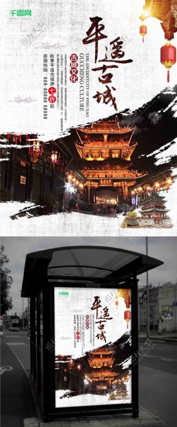 中国风古城秋季旅游山西平遥创意海报