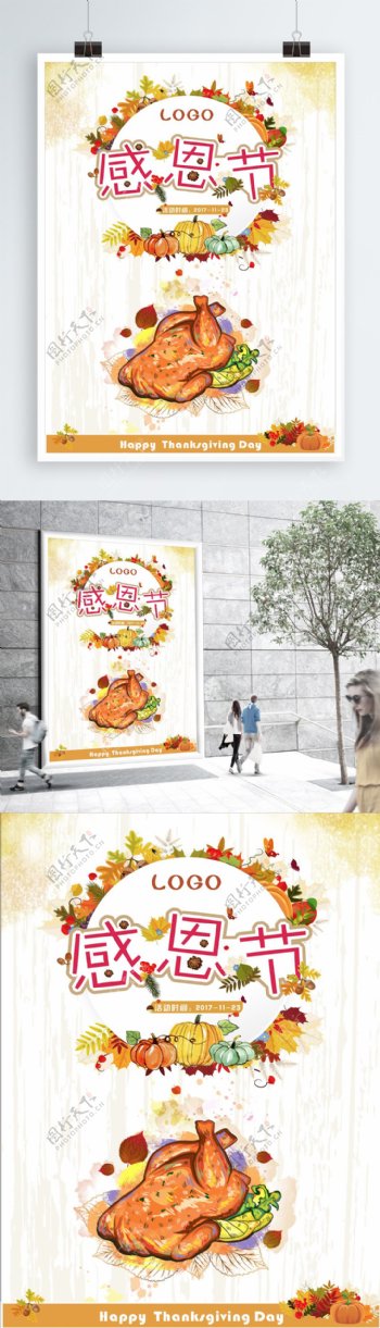小清新感恩节节日宣传海报