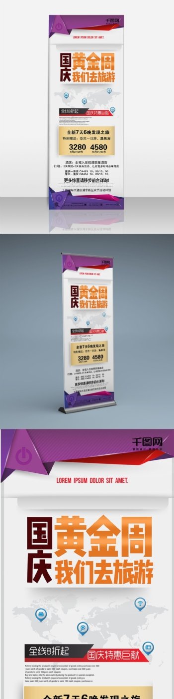 紫色简约风国庆旅游促销展架