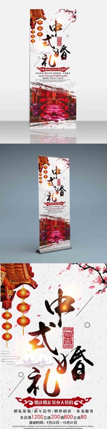 中式婚庆婚礼大特惠促销展架设计