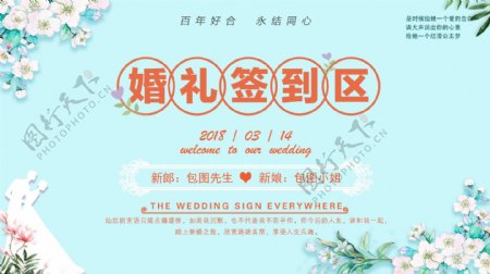 小清新婚礼婚庆宣传签字墙展板背景板