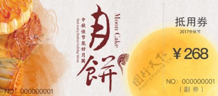 黄色时尚月饼月亮中秋节国庆优惠抵用券