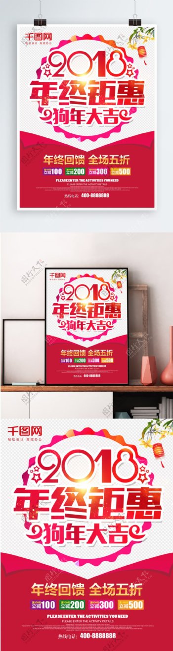 春节年终钜惠促销海报