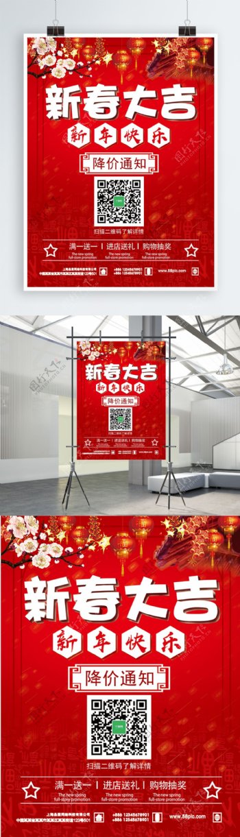 红色2018新春大吉促销海报