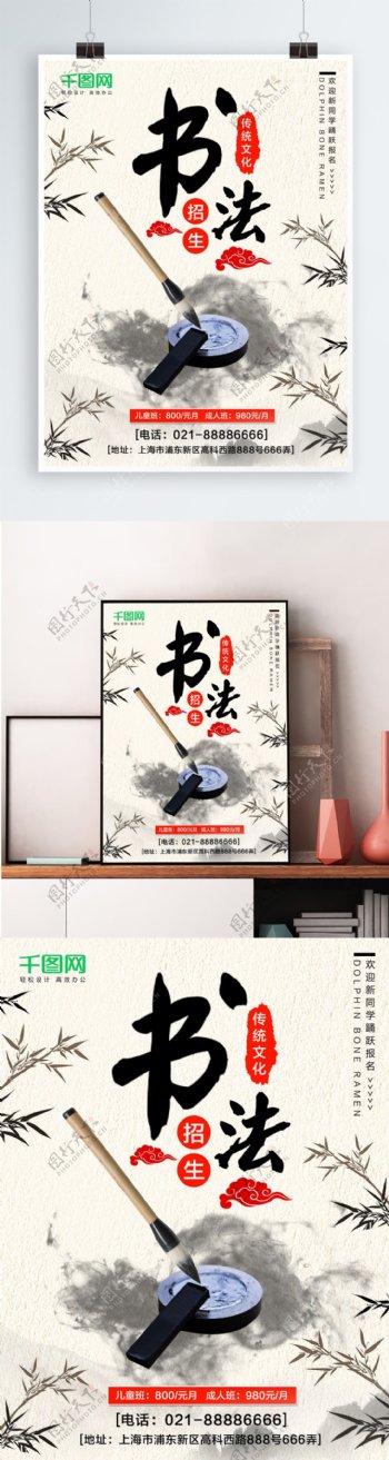 中国风书法招生海报水墨笔砚海报