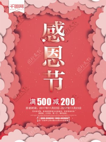 红色感恩节节日促销海报