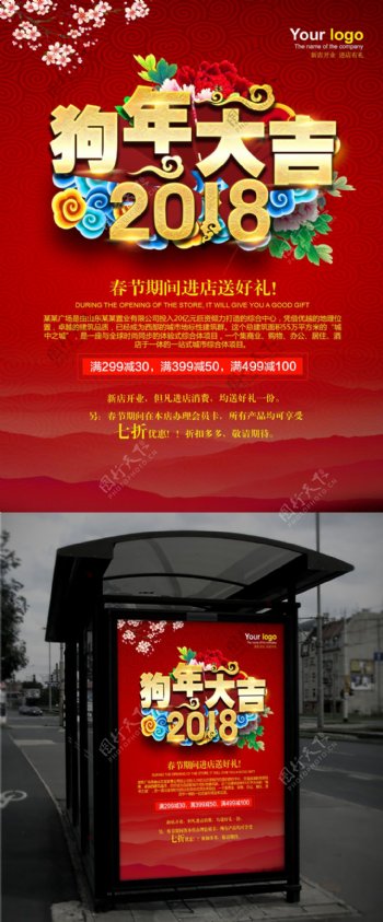 2018狗年大吉春节素材海报展板背景