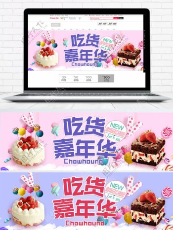 粉紫色吃货嘉年华蛋糕甜品淘宝电商海报模板