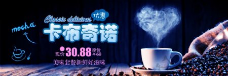 棕色文艺食品饮品咖啡淘宝海报banner