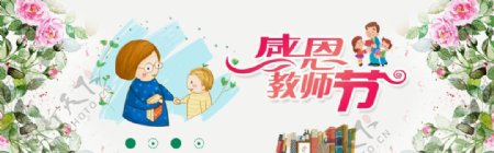 清新教师节海报banner