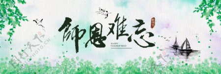 绿色清新古风柳条教师节淘宝banner