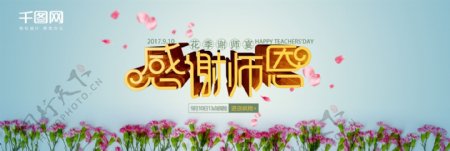 教师节淘宝海报banner